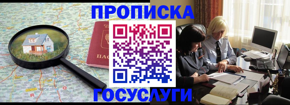 прописка 2025 в Гремячинске